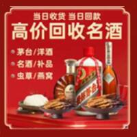 吉县烟酒回收:茅台酒,酒瓶,洋酒,名酒,冬虫夏草,老酒,吉县跃国烟酒经营部